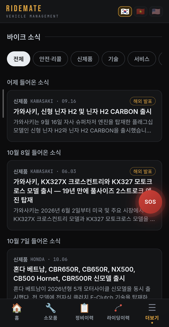 바이크 소식 — 리콜·정비 팁 자동 수집